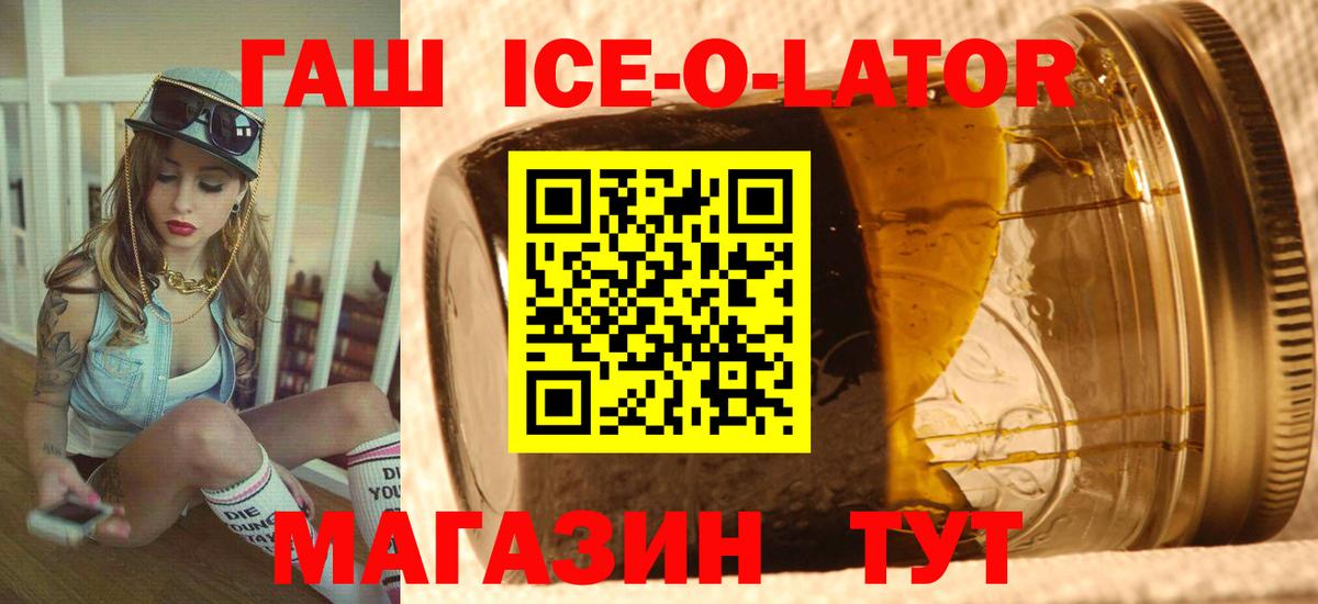 ГАШИШ Ice-O-Lator  Вход с VPN  закладки  Новосибирск  Гашиш 