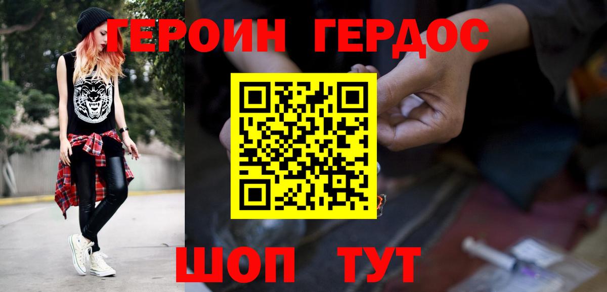 Героин герыч  Вход с VPN  ГЕРОИН  Новосибирск 