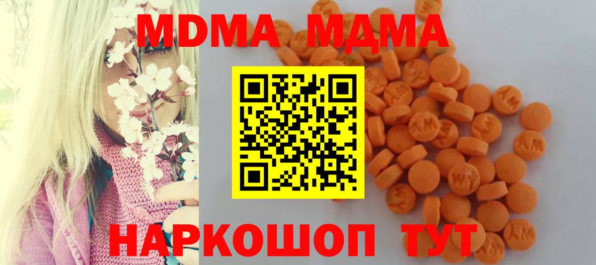 МДМА  MDMA VHQ  MDMA кристаллы  Вход с VPN  Новосибирск 