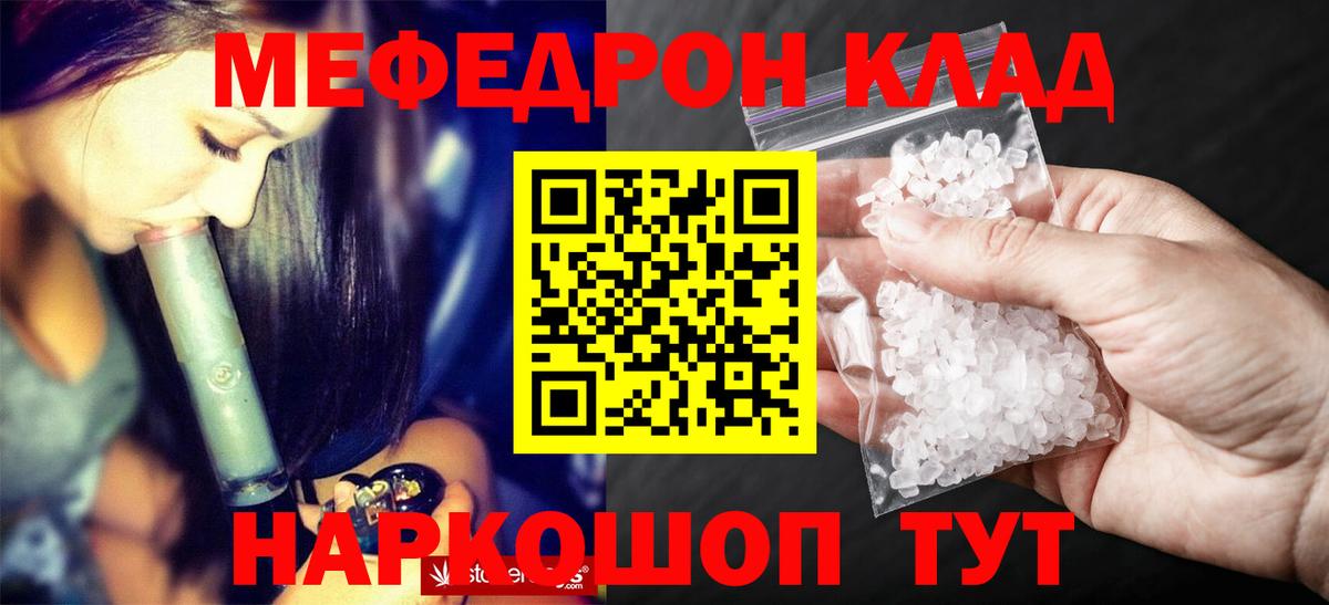 МЯУ-МЯУ  МЯУ-МЯУ кристаллы  Вход с VPN  МЕФ mephedrone  Новосибирск 
